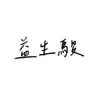 益生駿-ysjblog 的個人檔案照片