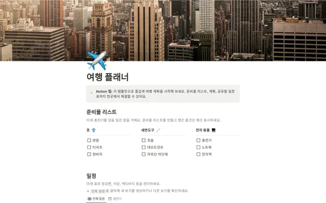 여행 플래너