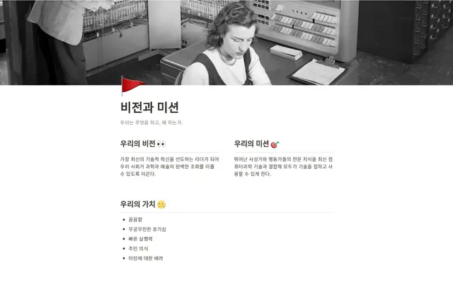 비전과 미션